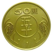 50圓錢幣道具