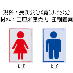 廁所用標示牌(中)