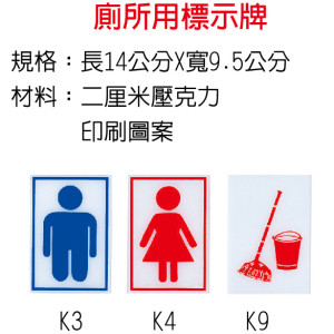 廁所用標示牌(小)