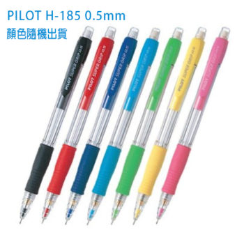 百樂H185自動鉛筆