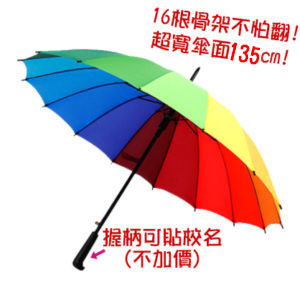 彩虹傘-300x300