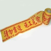 警示帶