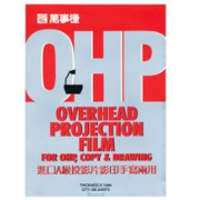 OHP A級投影片
