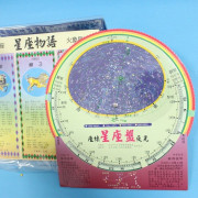 夜光星座盤