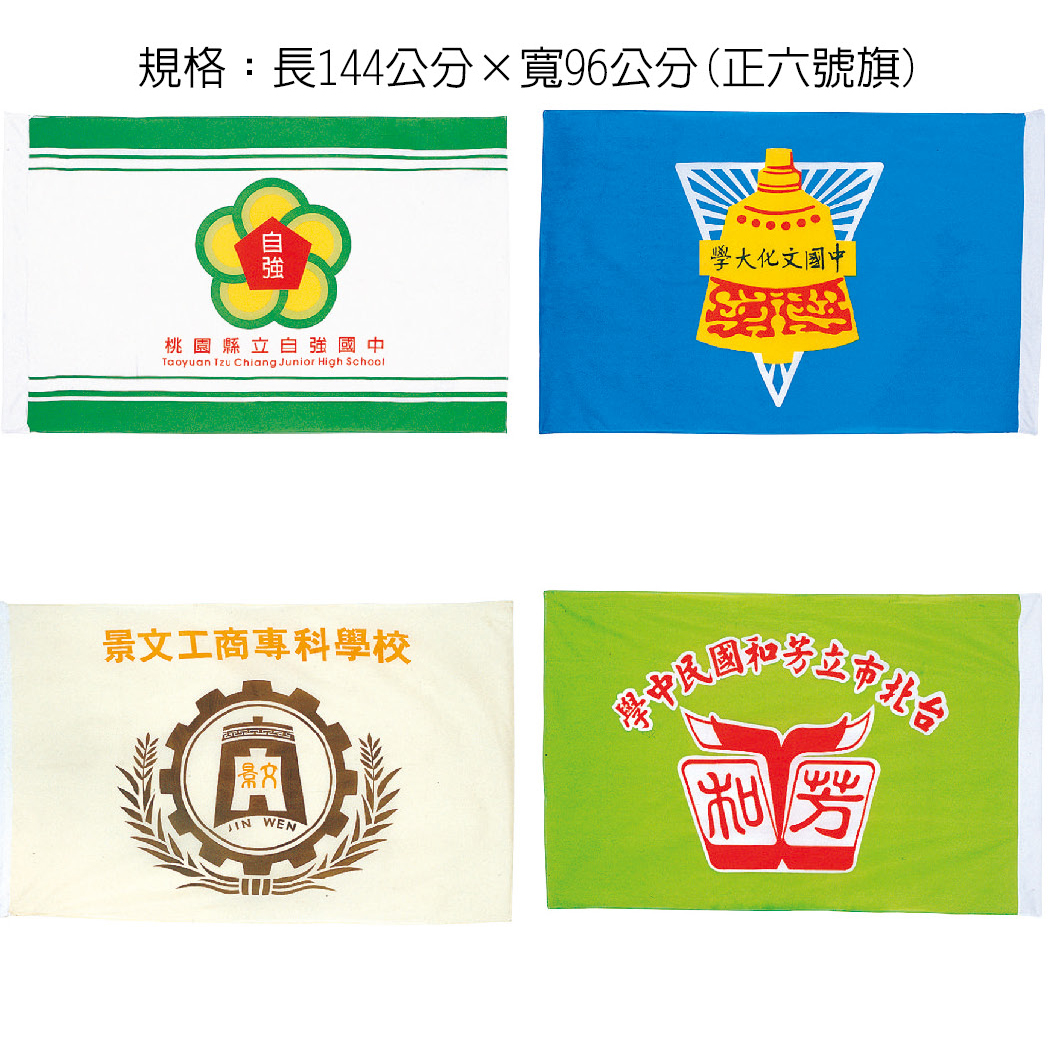 旗幟(效期或一般旗) – 文敬企業社.向晴社–防災、社區裝備、文具、打掃用具、獎牌錦旗獎盃、運動會配備製造批發服務