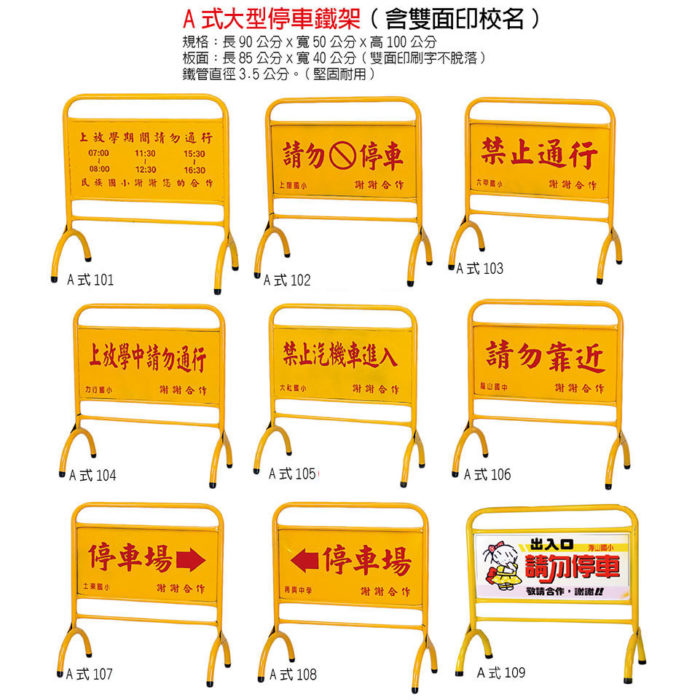 A式停車鐵架
