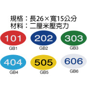 中型教室用編號牌