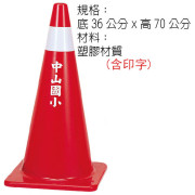 交通錐