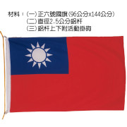 升旗用國旗