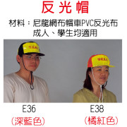 反光帽