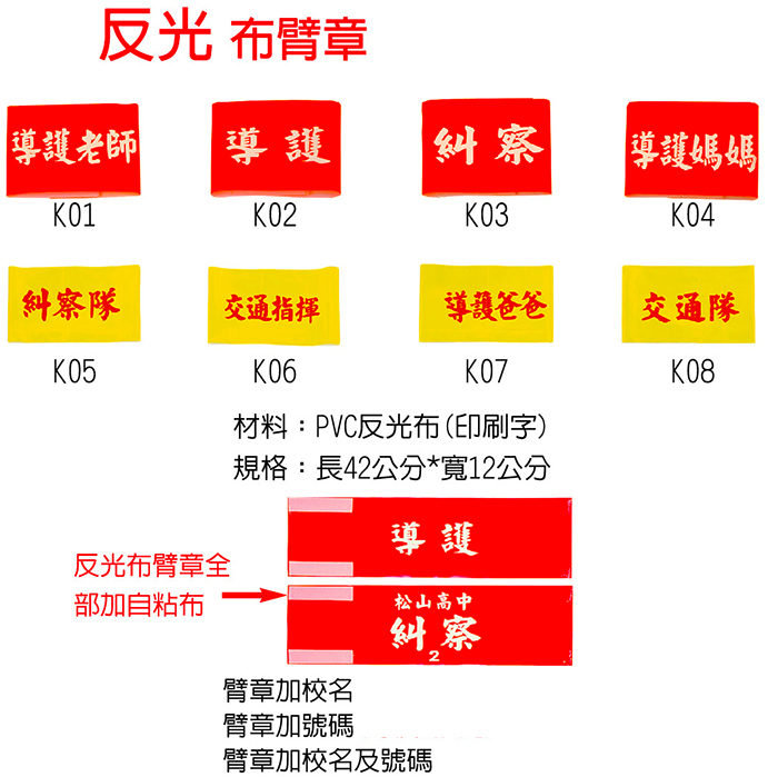 反光臂章