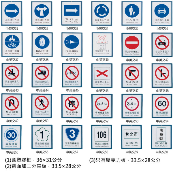 大型塑膠框交通標誌31~60