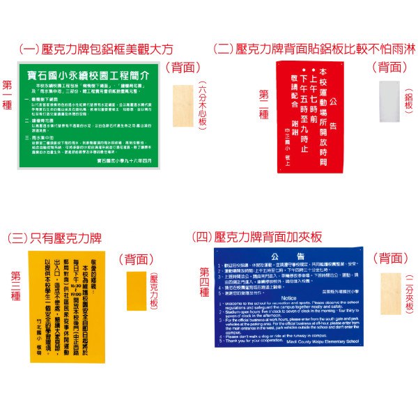 大型壓克力公告牌