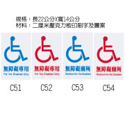 無障礙標示牌2