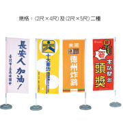 直式旗幟