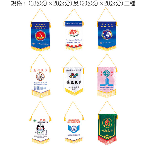 紀念小錦旗