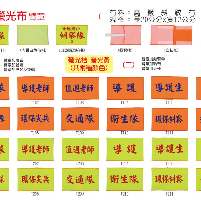 螢光布臂章