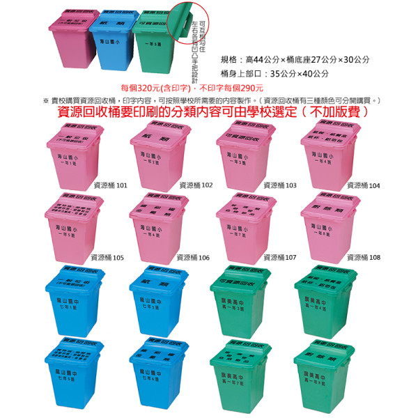 資源回收桶