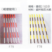 鋁質交通棒