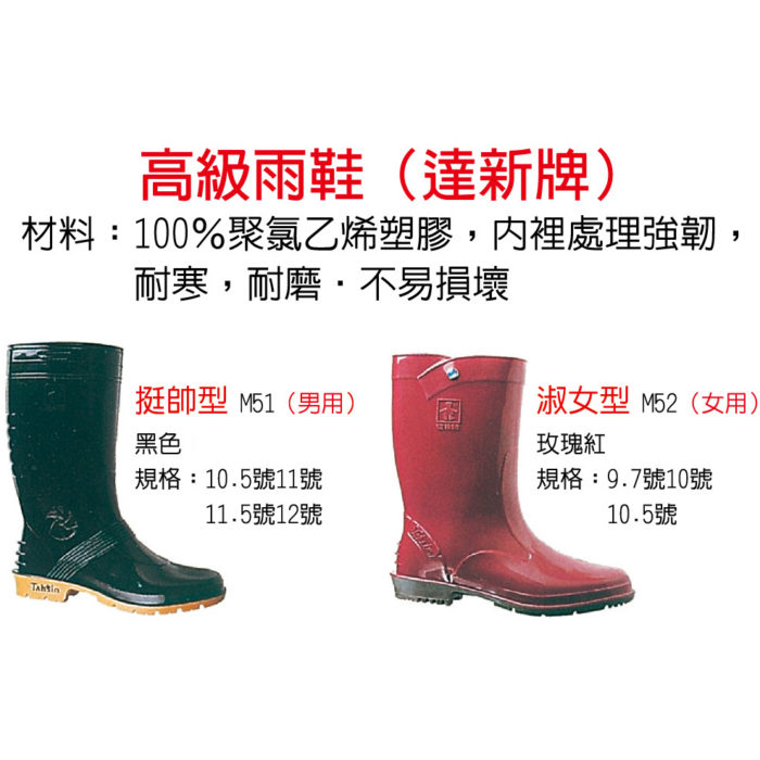 高級雨鞋