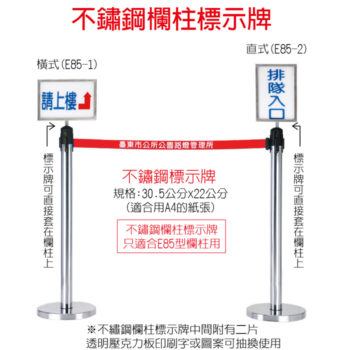 不鏽鋼欄柱標示牌